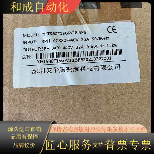 全新英华腾变频器15Kw YHT580T15GP/18.5P