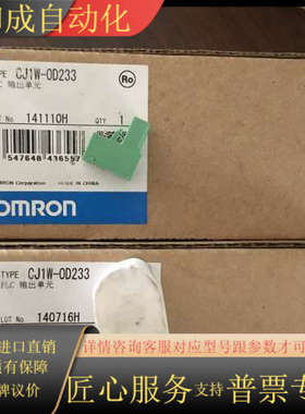 全新输出单CJ1W-OD233，开放了，未开