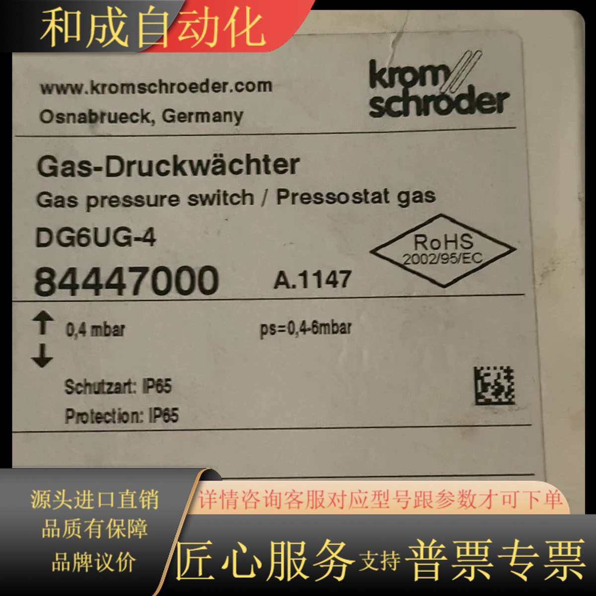 Krom Schroder/霍科德 DG6UG-4 压力开关
