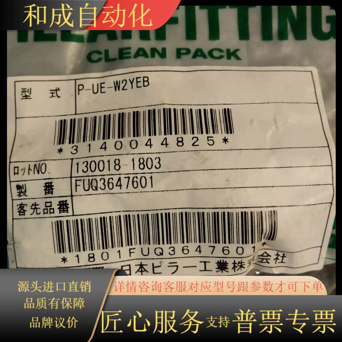 皮拉全新原接头，P-UE-W2YEB  1/4弯头，议价