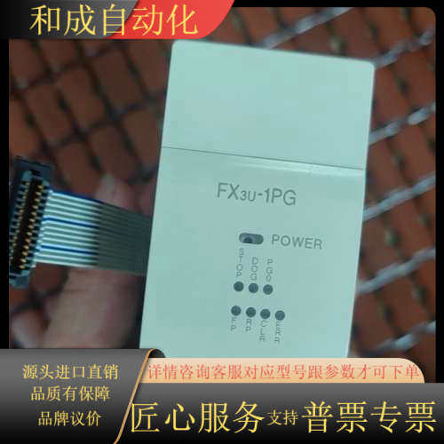 PLC模块 FX3U-1PG 功能 质量保证 议价出