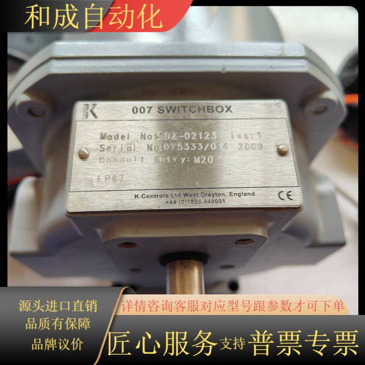 K Controls Ltd出品007 SWITCHBOX，