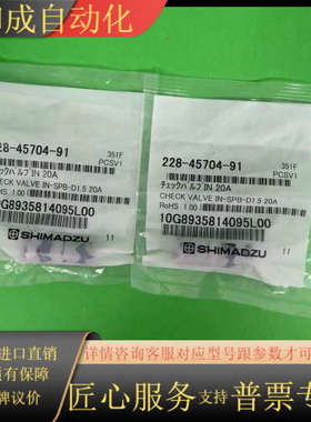 228-45704-91新货号228-48249-96岛津液