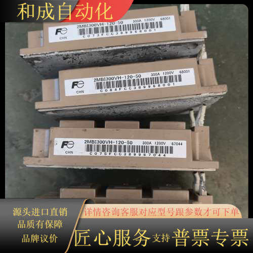 2MBI300VH-120-50 模块 拍摄 成色