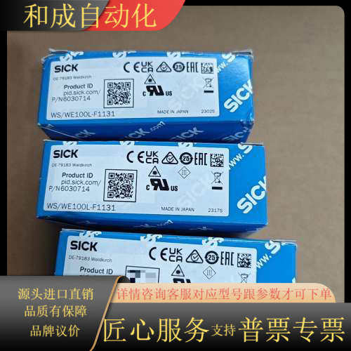 SICK全新原装WS/WE100L-F1131对射光
