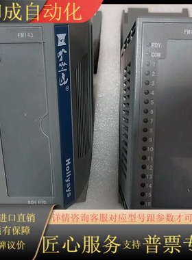 全新正品和利时模块FM161D，FM143