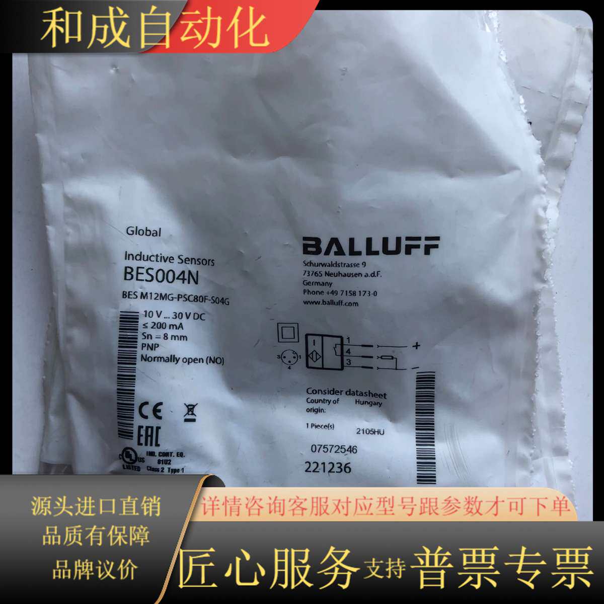 光电开关 BES004N BES M12MG-PSC8