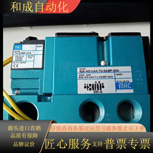 MAC电磁阀82A-AD-CAA-TU-DABP-2DA