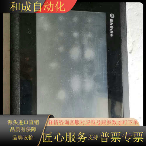原装HMI士林触摸屏EC207-CT0S-CN现货成色如