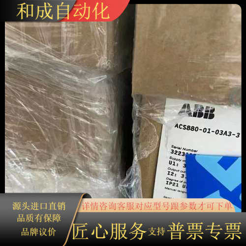 ACS880-01-03A3-3   1.1KW全新原装AB