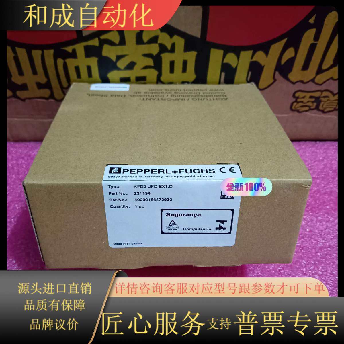 KFD2-UFC-EX1.D安全栅PF，货号2311