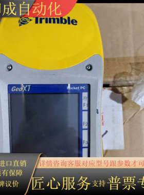 Trimble/天宝 GeoXT 3.5G亚米级高精度手