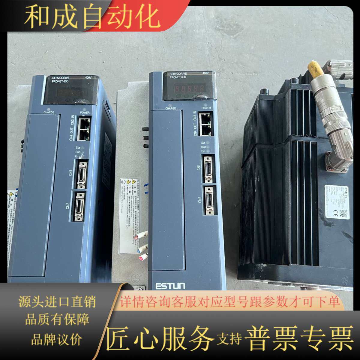 埃斯顿ESTUN伺服驱动器PRONET-30DEA-EC-R