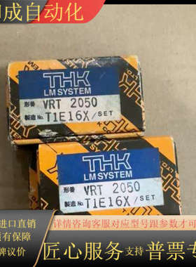 THKV轴承RT2050 共4个1400
