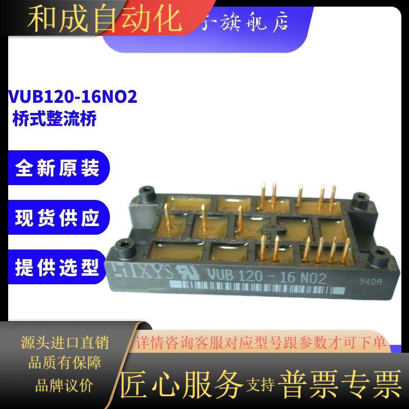VUB120-16NO2 桥式IXYS艾赛斯整流桥VUB12