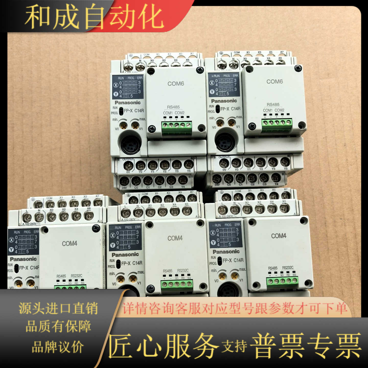 AFPX-C14RPLC带模块COM4/COM6