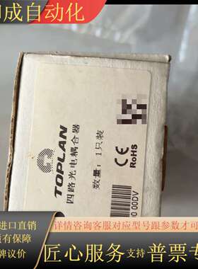 TOPLAN四路光电耦合器，型号T080，全新未使用。需要的