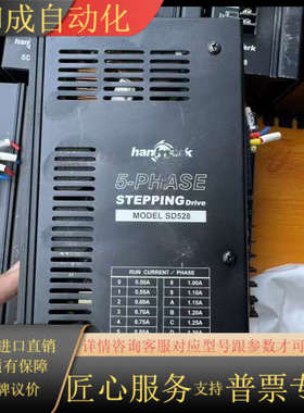 汉马克5相步进驱动器SD528，原装，，功能正常