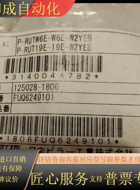 皮拉全新原接头，P-RUTW6E-W6E-W2YEB
