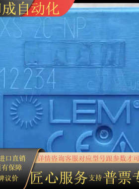 HXS20-NP 全新原装正品LEM电流传感器，工厂项目剩余