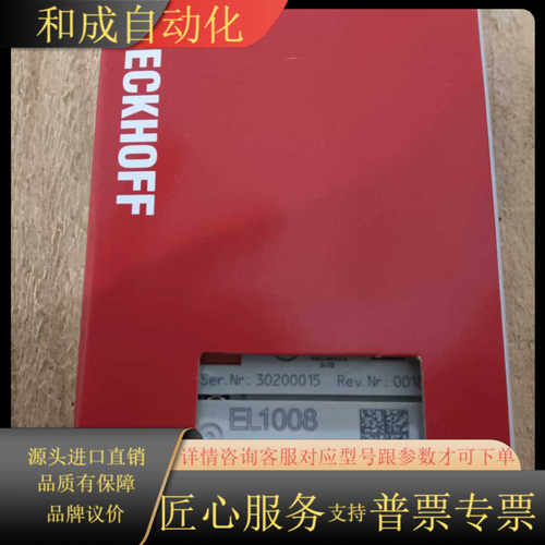 倍福模块EL1008.，现货，欢迎订购，整洁。成色如图。
