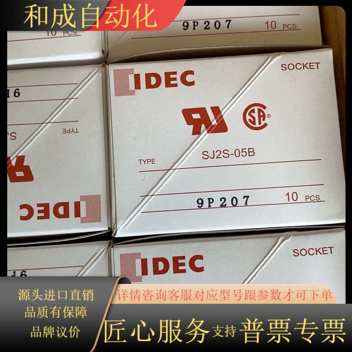 全新lDEC继电器底座SJ2S-05B有几百只便宜处理4