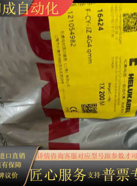 F-CY-JZ 16424  4X4M/M 屏蔽电缆，剩