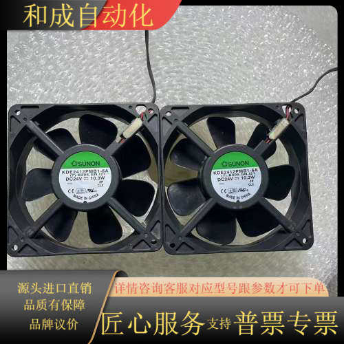 SUNON建准原装风扇，DC24V 10.3W，型号KDE2