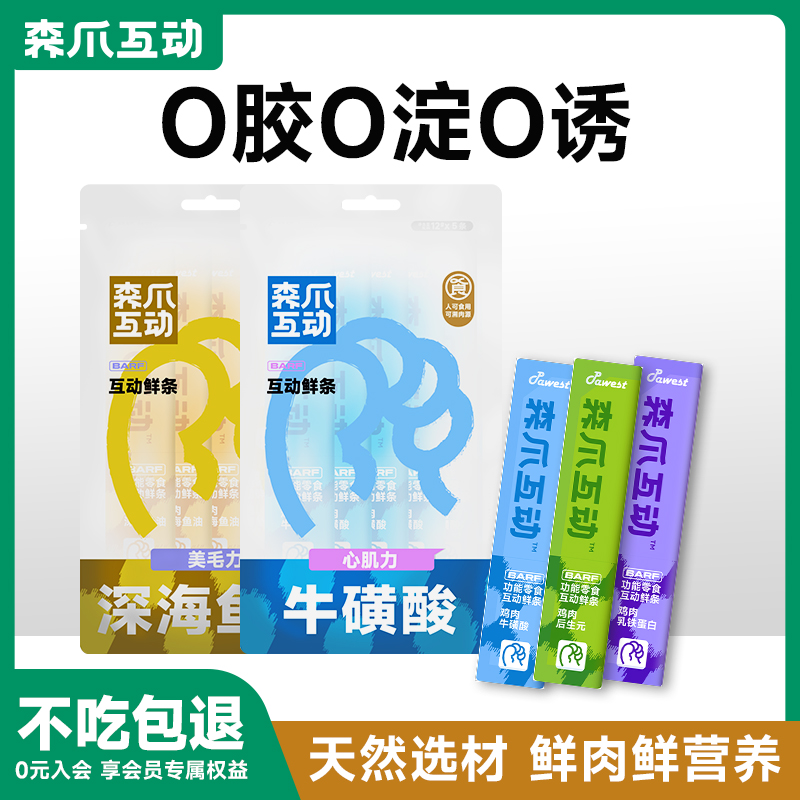 森爪互动猫条零添加