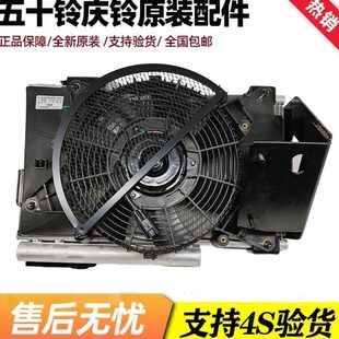 4661庆铃 空调散热器网 巨咖冷凝风扇VCVC电子散热 器原厂五十铃