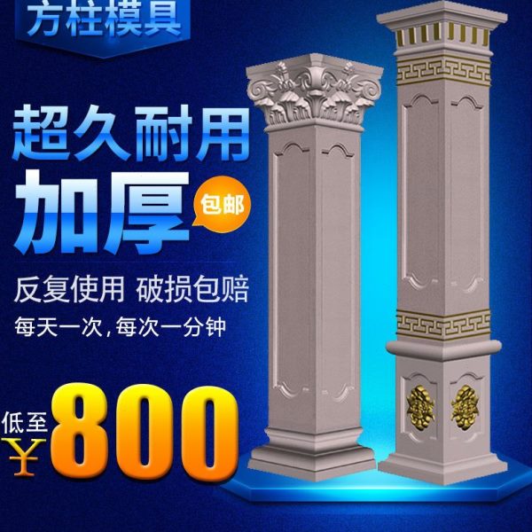 罗马柱模具方柱方墩欧式四方形水泥柱子大门包角柱加厚走廊柱现浇