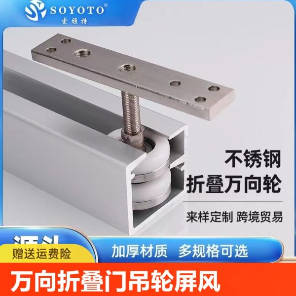 万向折叠门吊轮吊轨屏风滑轨移门隔断推拉门轨道滑轮全套配件滑动
