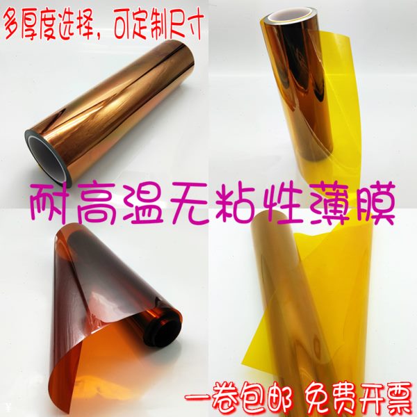 聚酰亚胺0.05mm25um实验测试用 耐高温PI膜 KAPTON金手指高温薄膜