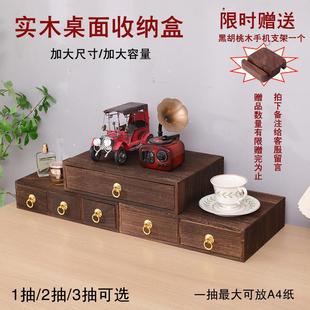 桌面收纳盒实木办公桌杂物整理盒家用化妆品首饰置物箱 复古抽屉式