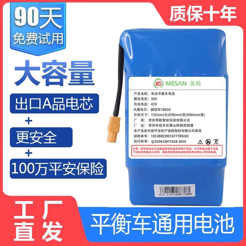 电动平衡车电池36v通用42v锂电阿尔郎原装儿童领奥平行车电瓶配件