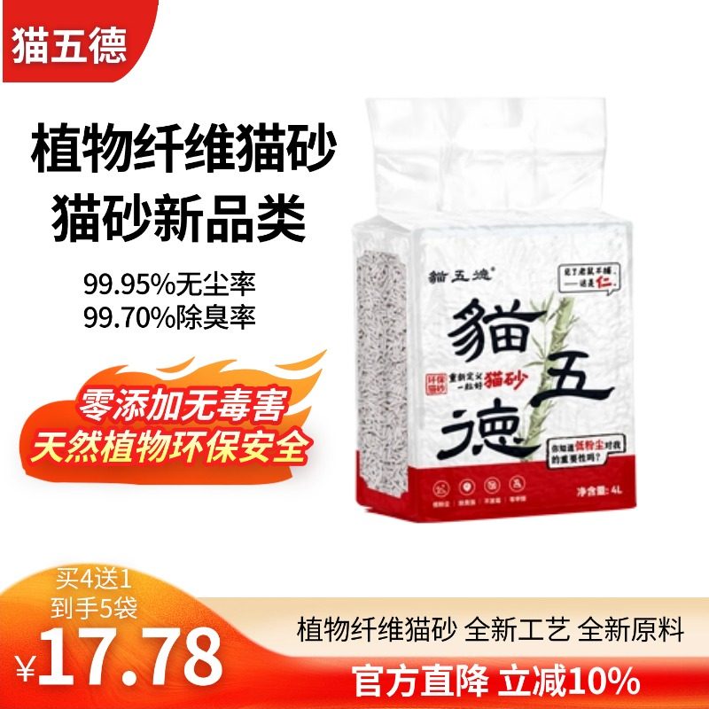 猫五德99.95%无尘超低粉尘植物猫砂强除臭环保可冲厕无香幼猫专用