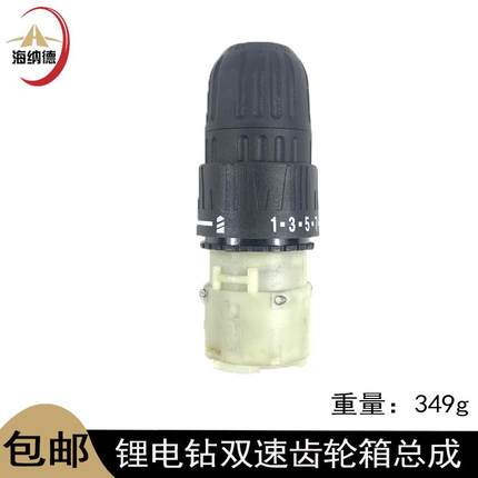 无刷锂电钻齿轮箱总成手电钻无刷小钢炮12V16.8V双速变速箱充电钻