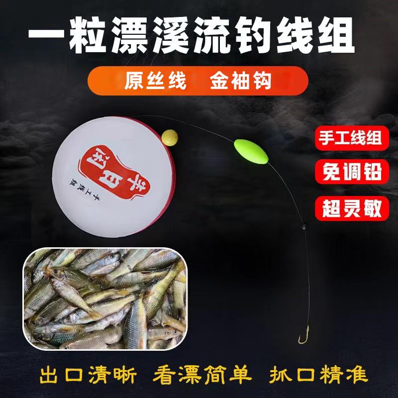 溪流钓线组主线原丝钓鱼线成品线组子线套装全套进口金柚鱼钩绑好