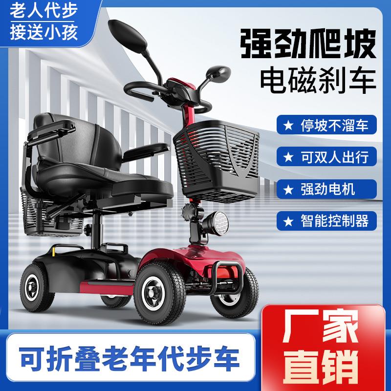 老人代步车四轮电动残疾人家用双人专用电瓶车老年折叠助力车新款