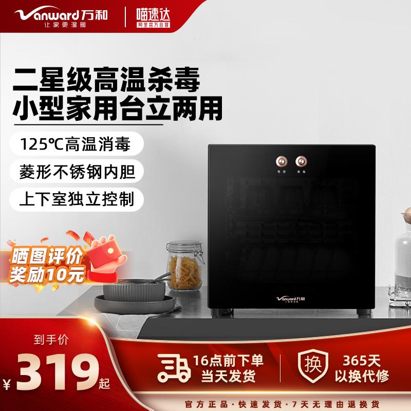 万和碗筷消毒柜家用小型立式台式二星级厨房餐具高温烘干一体碗柜