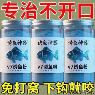 钓鱼小药鲫鱼大诱鱼粉添加剂黑坑野钓鲫鲤鱼饵诱食剂 v7诱鱼剂正品