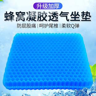 凉垫冰垫透气 德国护家蜂窝凝胶坐垫办公室久坐防屁股痛椅子垫夏季