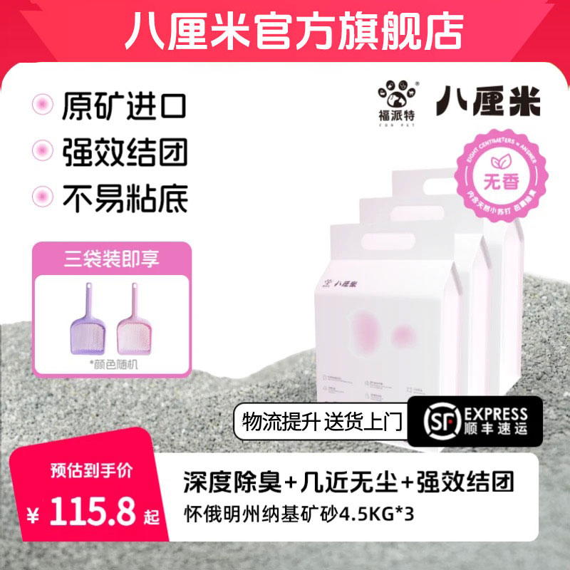 八厘米矿砂除臭膨润土猫砂