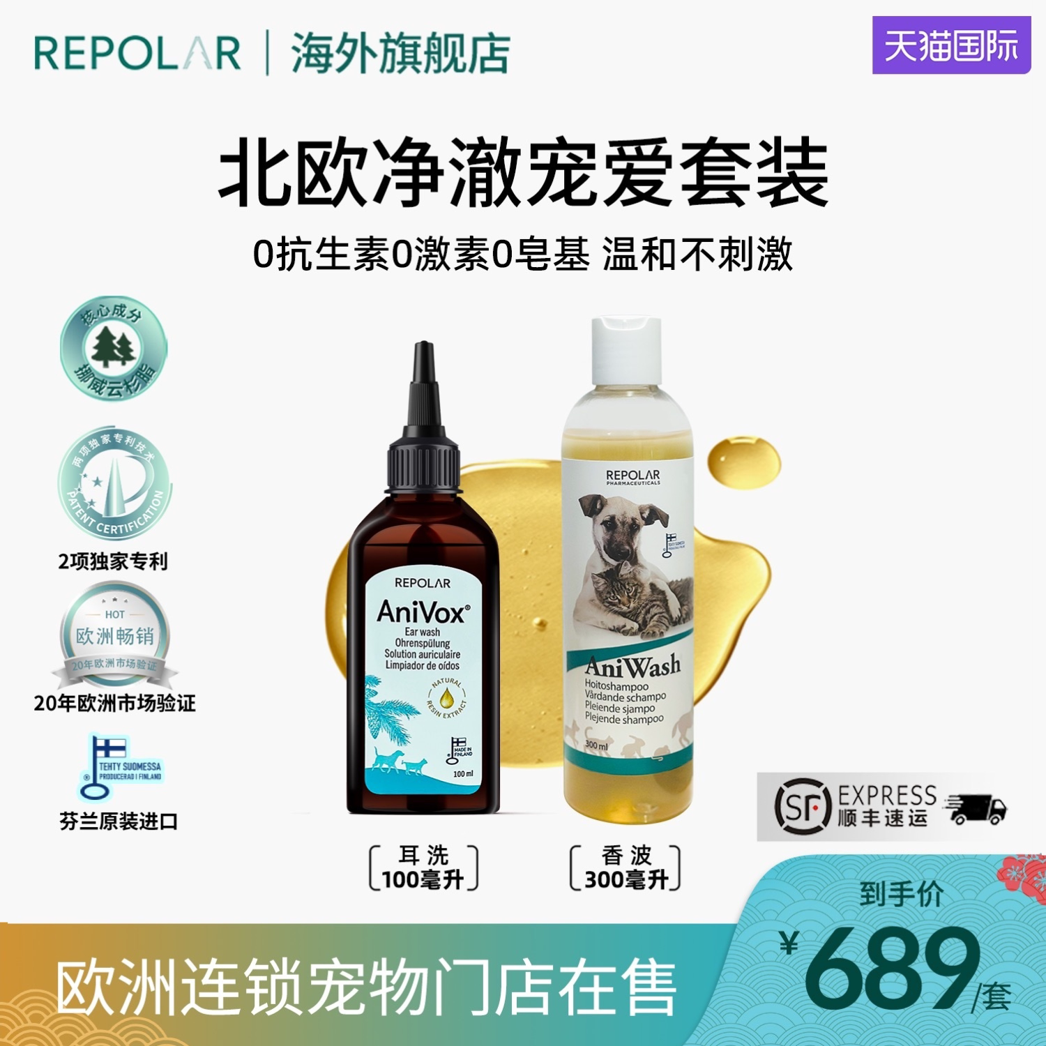 芬兰repolar瑞宝拉宠物狗狗猫咪抑菌除螨香波【临期】+耳洗套装