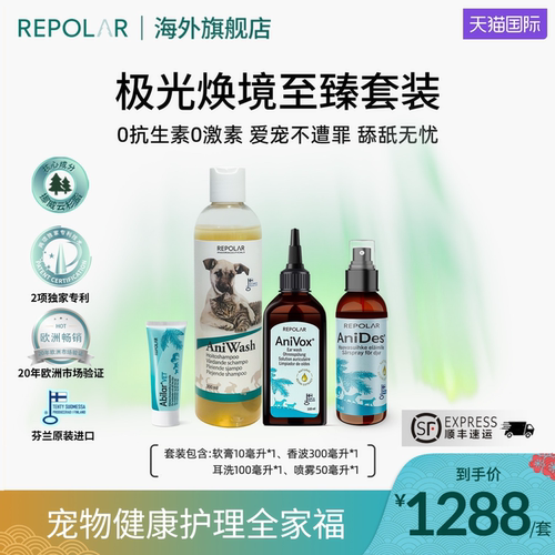 芬兰repolar瑞宝拉宠物狗狗猫咪伤口皮肤耳道修护【部分临期】