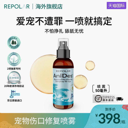 芬兰进口瑞宝拉宠物伤口喷雾