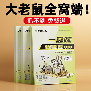 30张老鼠贴超强力粘鼠板抓大老鼠扑捉灭鼠胶沾一锅端家用捕鼠神器