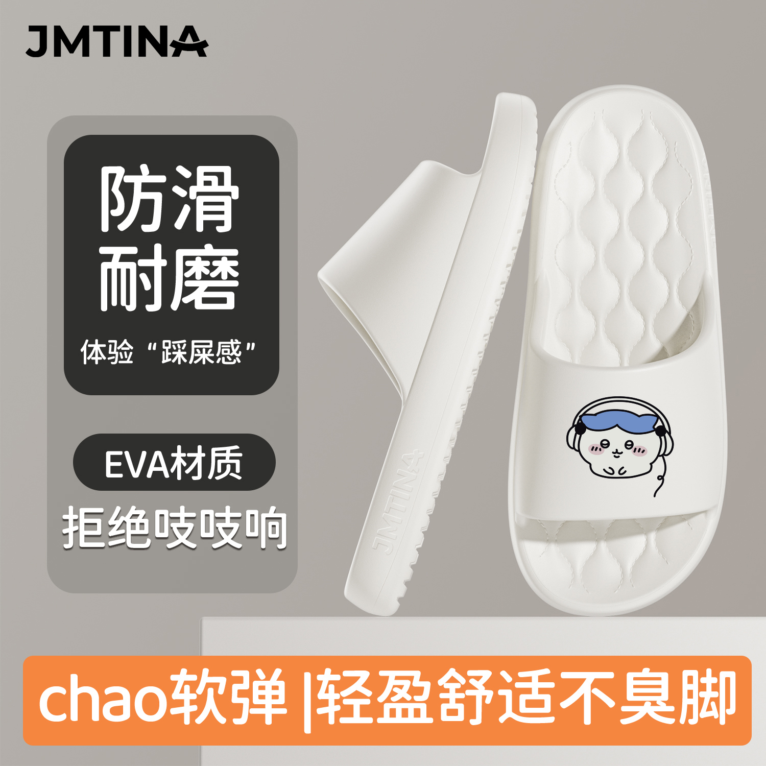 JMTINA甜美小八居家男女生四季室内浴室拖鞋防臭EVA防滑软底待客