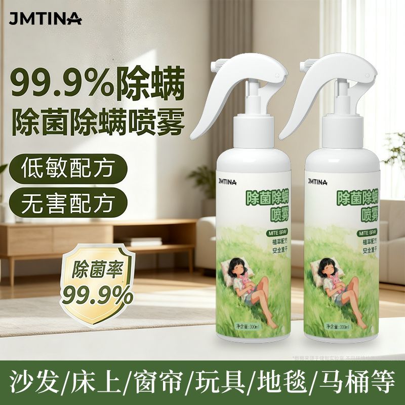 JMTINADD杀菌除螨喷雾栀子花香床褥被子床垫通用学生宿舍居家必备