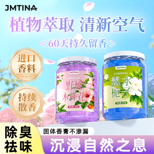 DD健能空气净化剂浴室香氛车内香薰固体香膏持久留香房间除异味